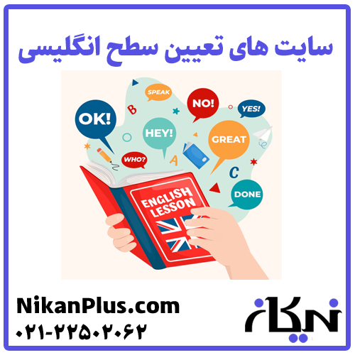 سایت تعیین سطح رایگان انگلیسی
