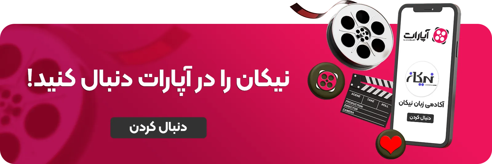 آپارات نیکان
