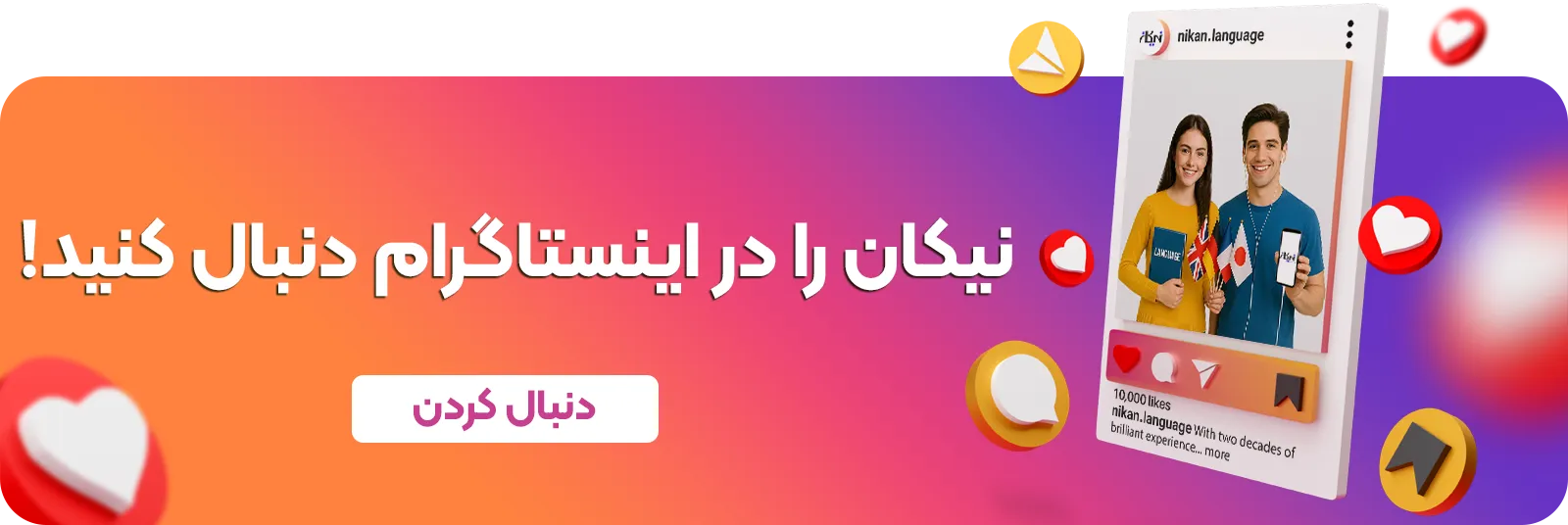 اینستاگرام نیکان